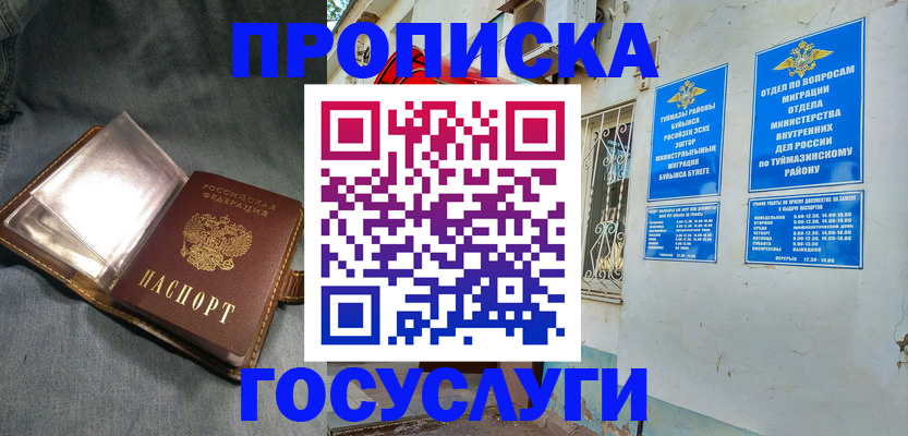 временная регистрация гарантия в Орске