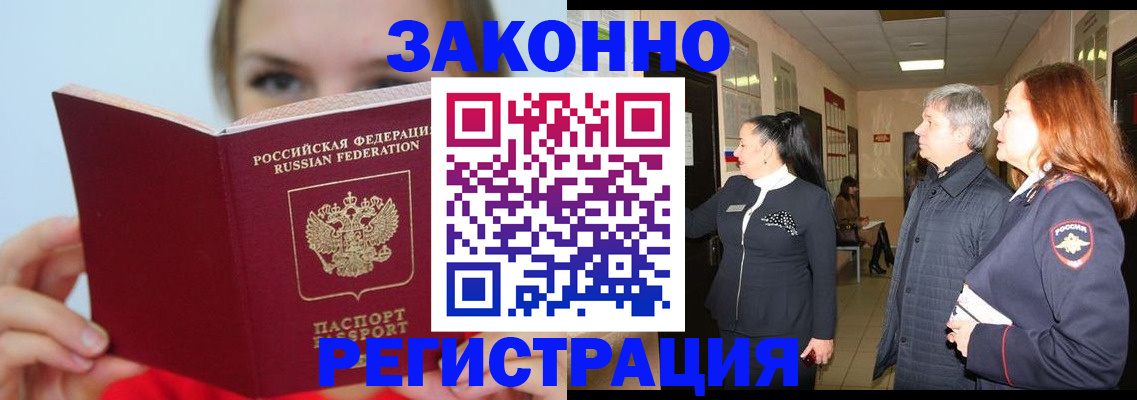 временная регистрация в квартире в Орске