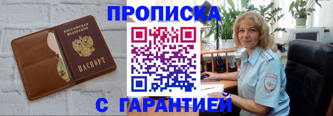 прописка поиск в Орске