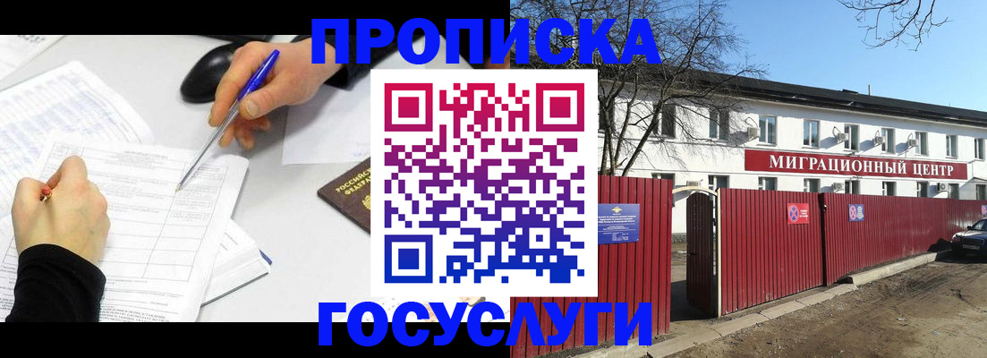 прописка ребенка в Орске